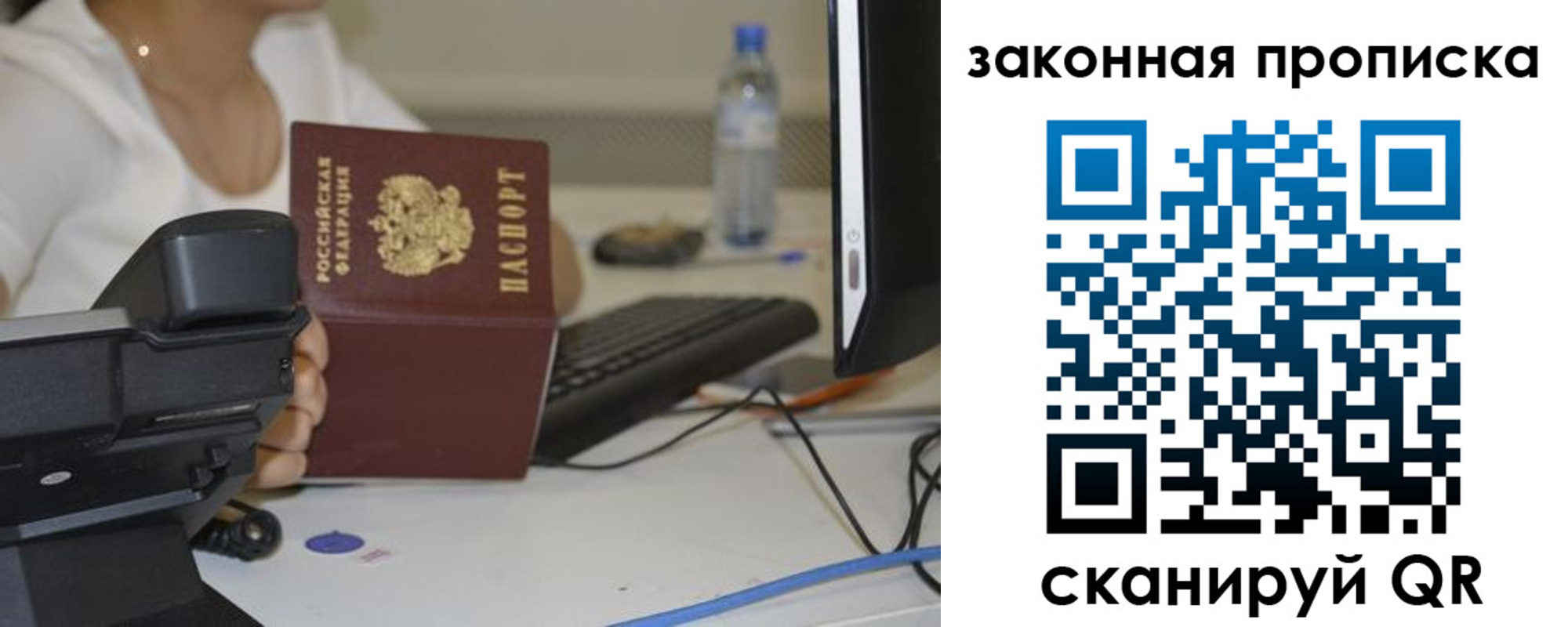 прописка законно в Осинниках