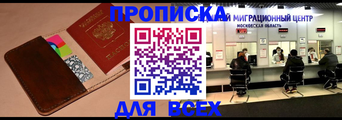 временная прописка в Осинниках