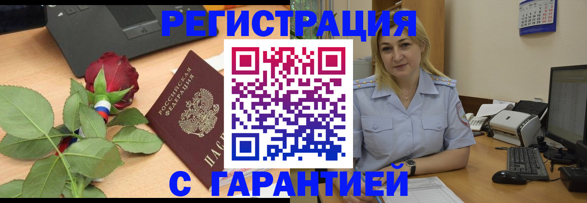 временная регистрация недорого в Осинниках