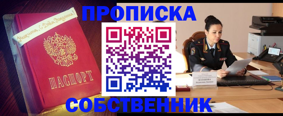 временная регистрация в Осинниках