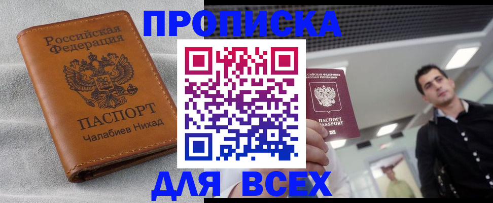 прописка ребенка в Осинниках