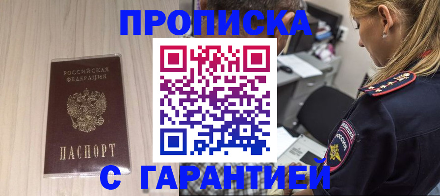 прописка паспорт в Осинниках