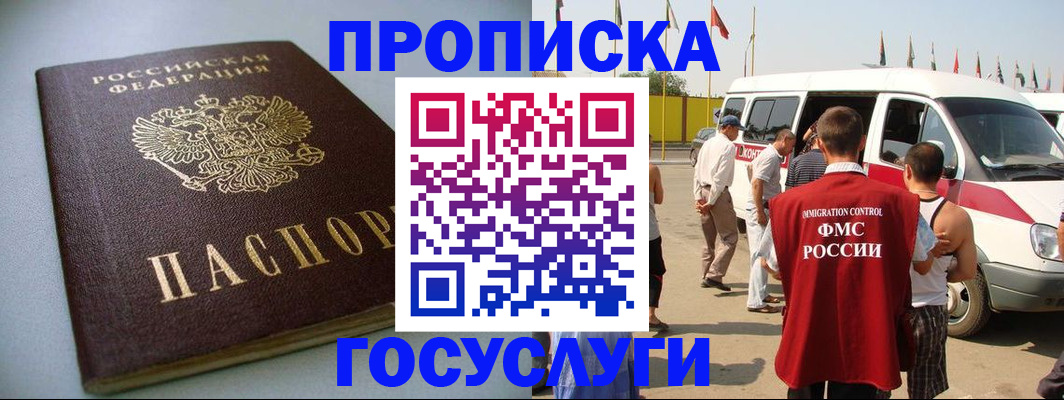 временная регистрация госуслуги в Осинниках