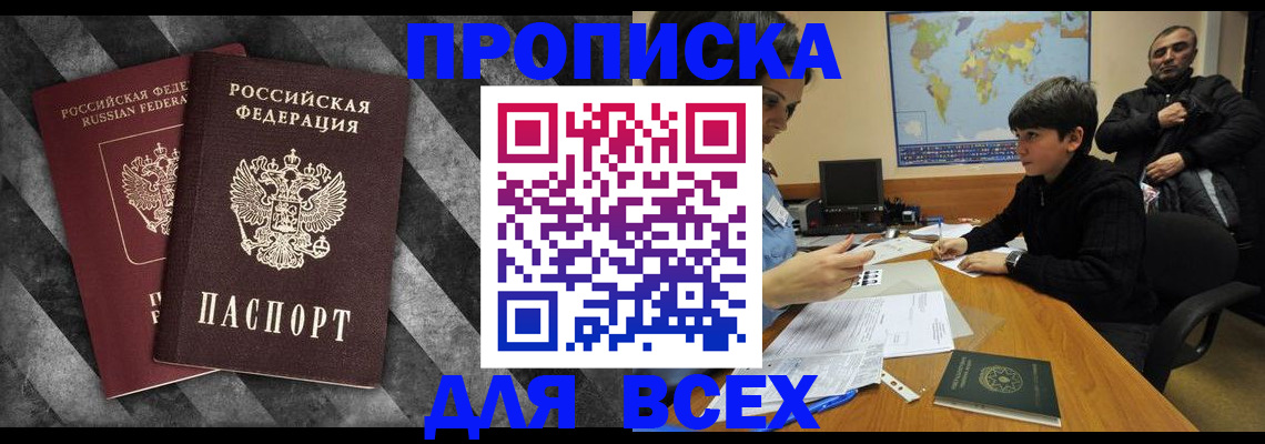 прописка поиск в Осинниках