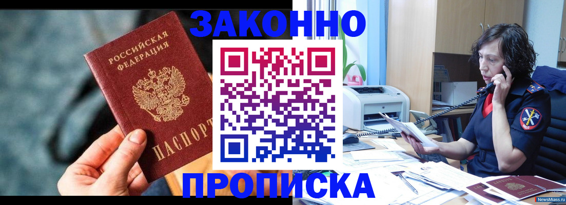 прописка регистрация в Осинниках